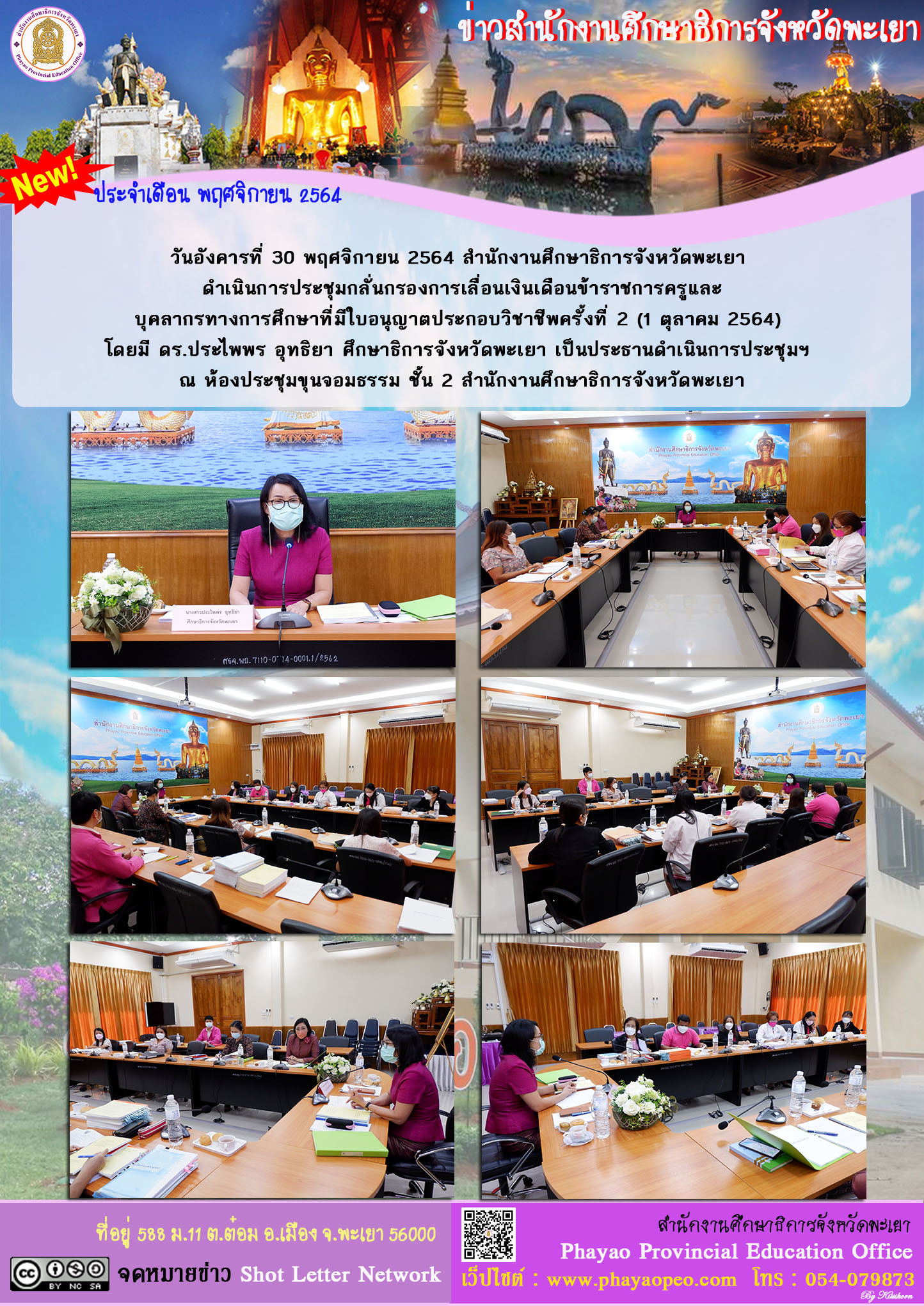 img_61a7433f4effc.ฉบับที่ 27-11-2564.jpg